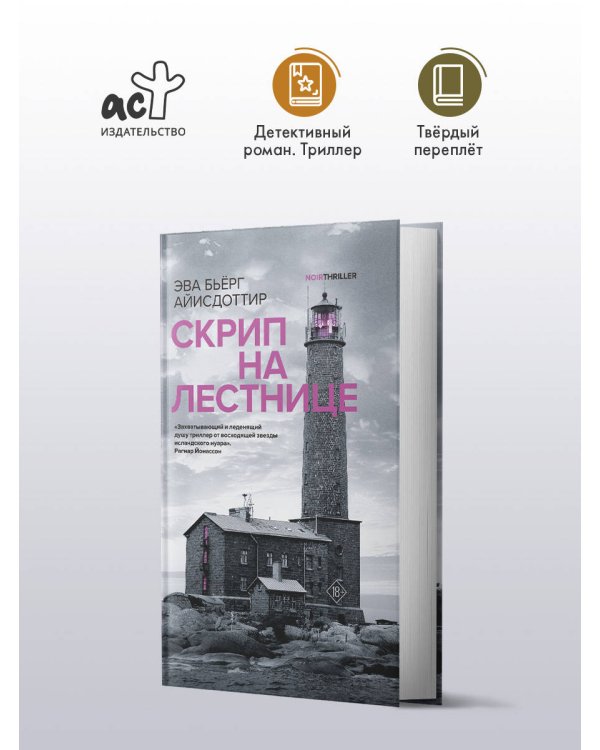 Скрип на лестнице