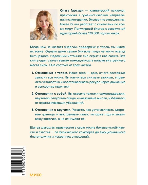 Я - мое место силы. Инструкция для устойчивого счастья