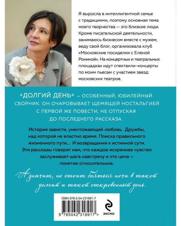 Долгий день