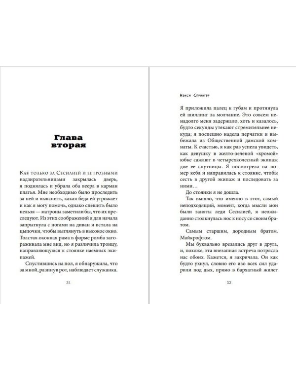 Энола Холмс и загадка розового веера (#4)