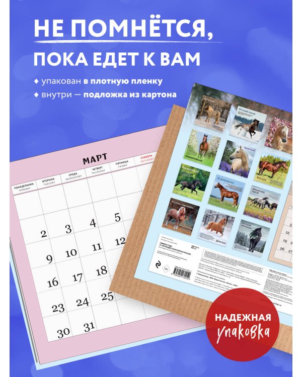 Символ года. 12 чарующих скакунов из России. Календарь настенный на 2026 год (300х300)
