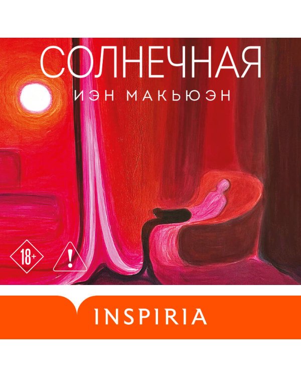 Солнечная