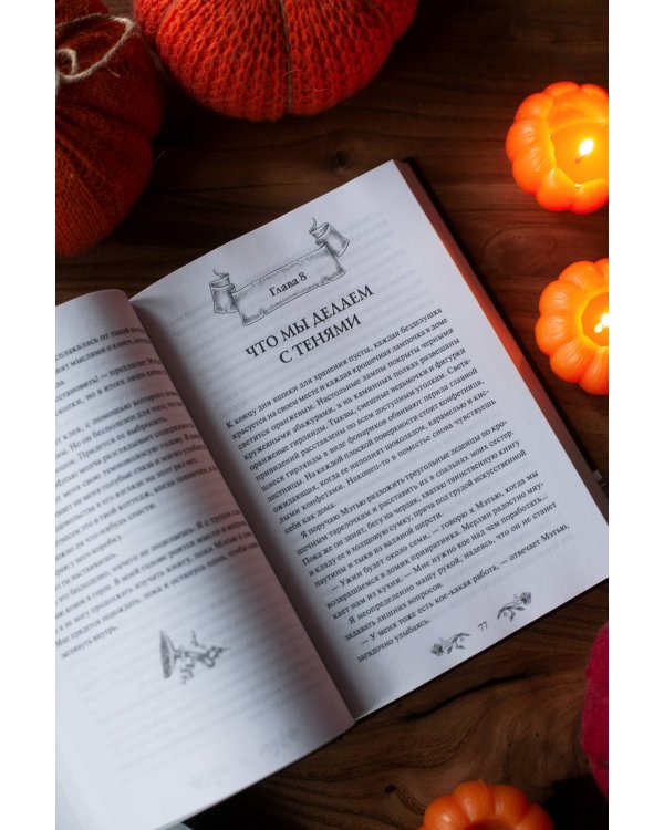 Самайн у ведьмы пограничья