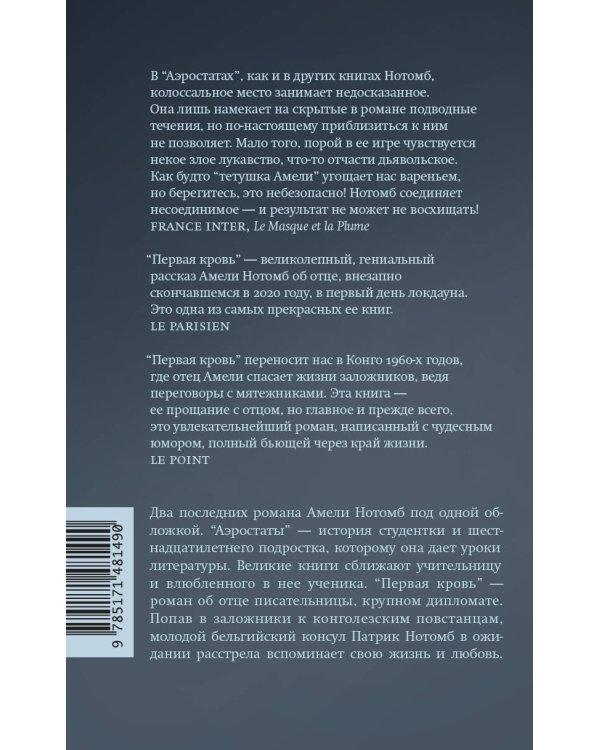 Аэростаты. Первая кровь