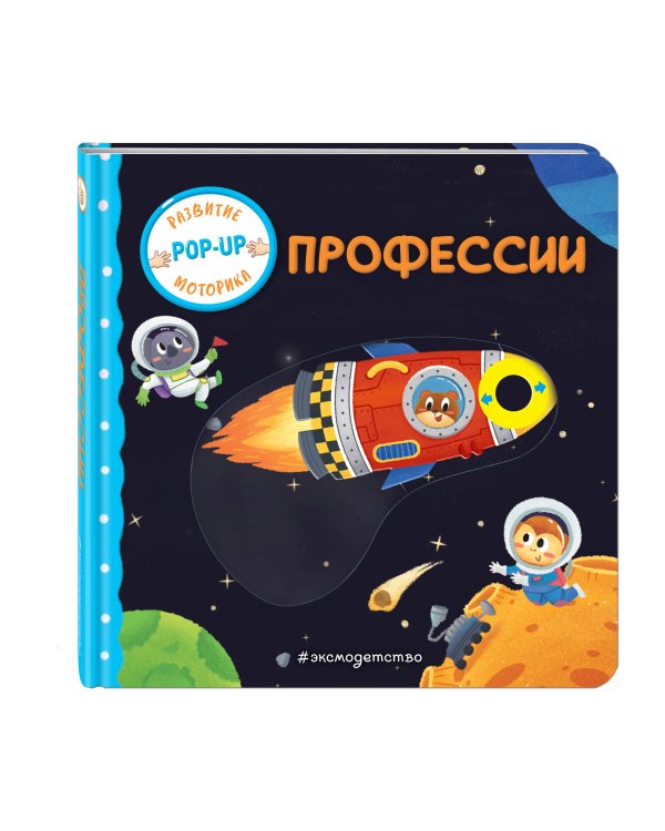 Профессии