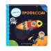 Профессии