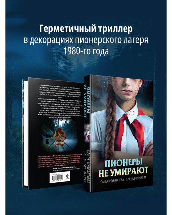 Пионеры не умирают