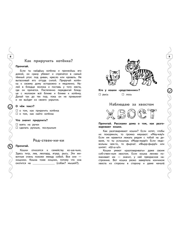 Навык чтения: формируем, развиваем, совершенствуем. 1 класс