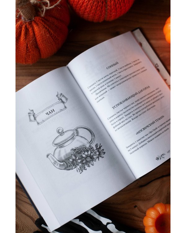 Самайн у ведьмы пограничья