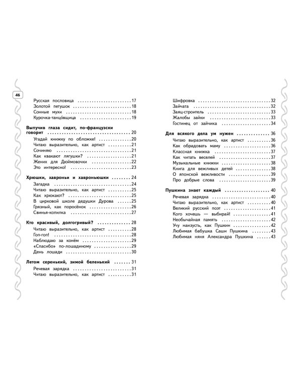 Навык чтения: формируем, развиваем, совершенствуем. 1 класс