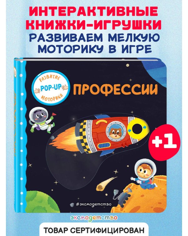 Профессии