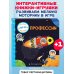 Профессии