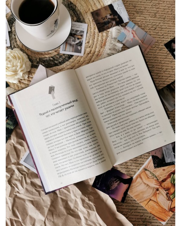 Только не читайте эту книгу!