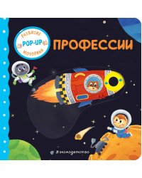 Профессии