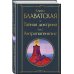 Всемирная литература (новое оформление) Тайная доктрина. Том 2 Антропогенезис