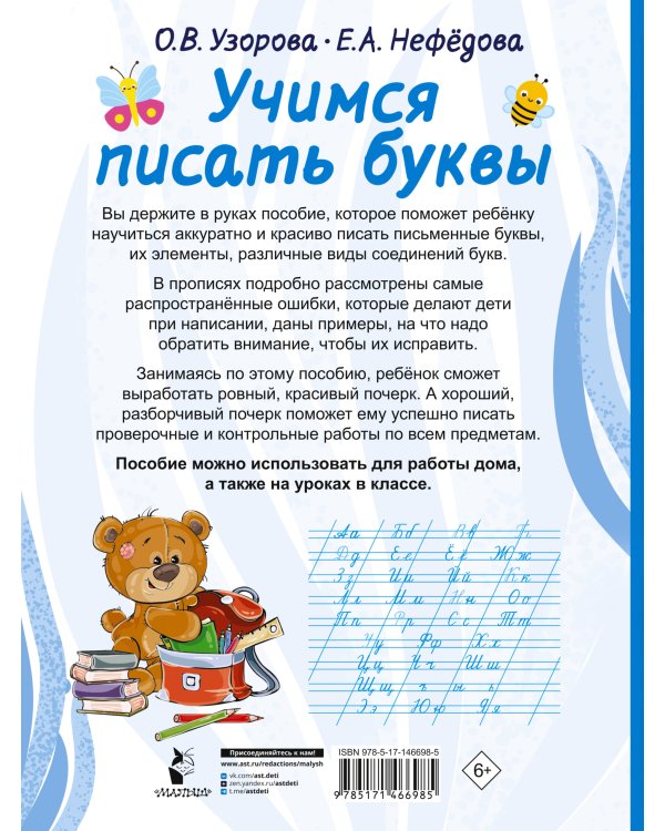 Учимся писать буквы