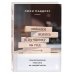 Практическая психотерапия Измени жизнь к лучшему за год. Терапевтические практики на каждый месяц