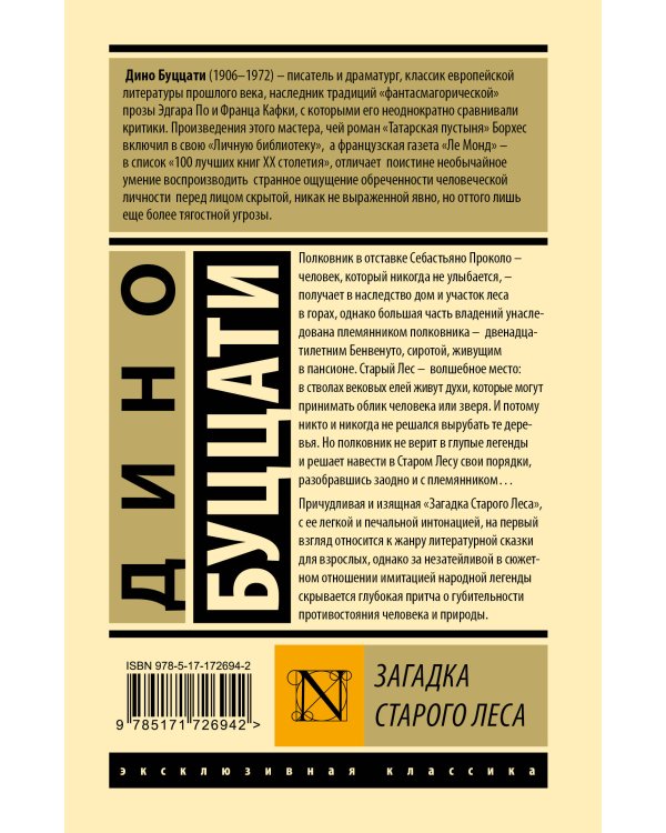 Загадка Cтарого Леса