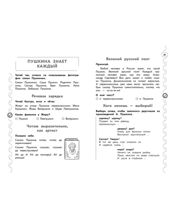 Навык чтения: формируем, развиваем, совершенствуем. 1 класс