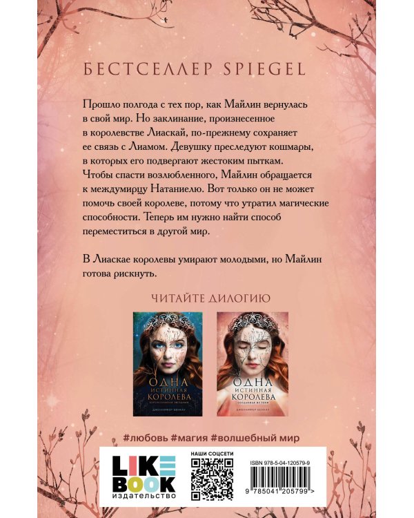 Одна истинная королева. Книга 2. Созданная из тени