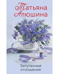 Запутанные отношения