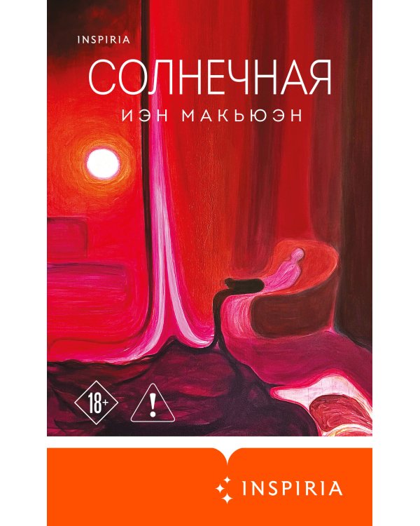 Солнечная