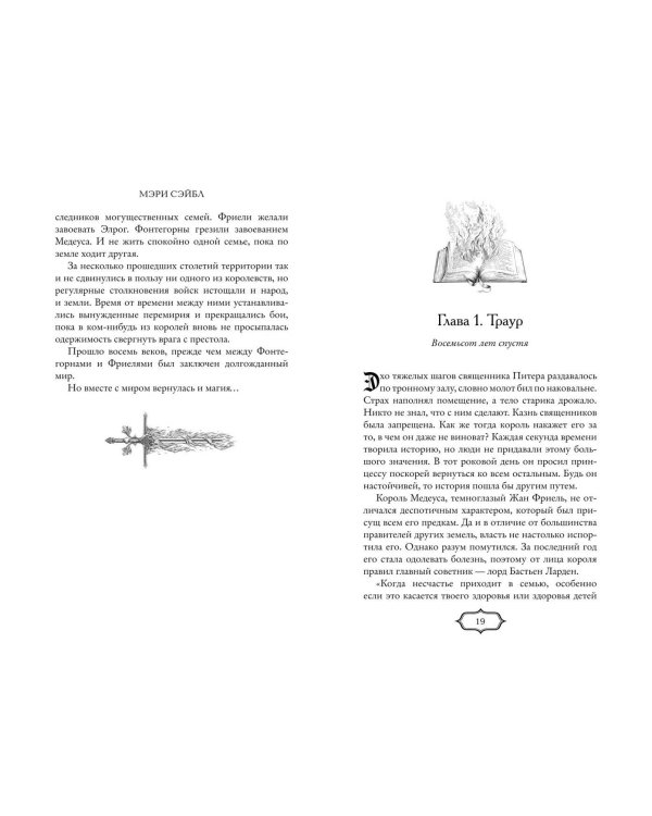 Избранница теней (#1)