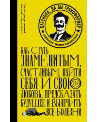 Батенька, да вы Трансформер!