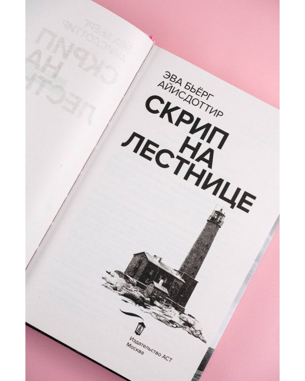 Скрип на лестнице