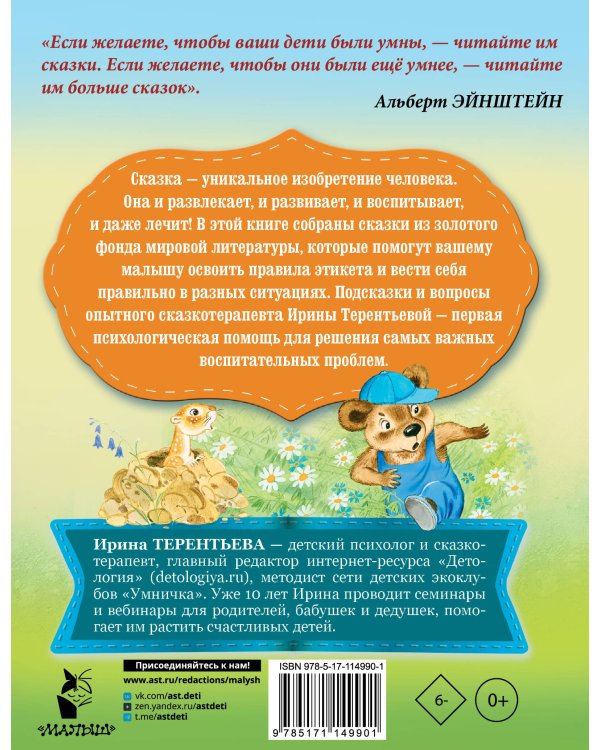 Сказки о вежливости