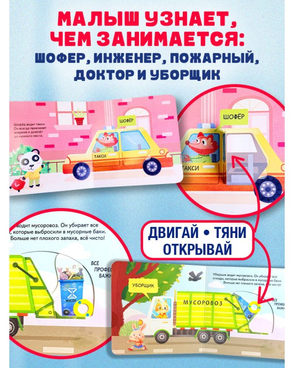 Профессии