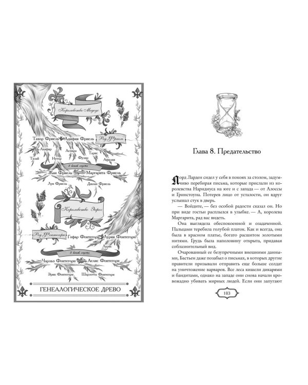 Избранница теней (#1)