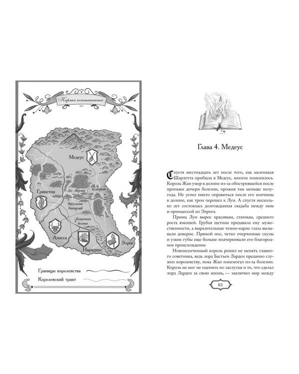 Избранница теней (#1)