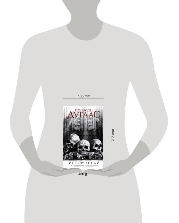 Испорченный