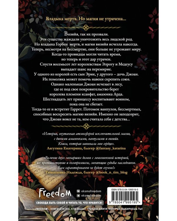 Избранница теней (#1)