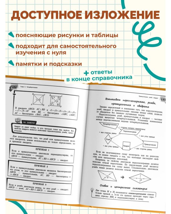 Справочник по геометрии для 7-9 классов
