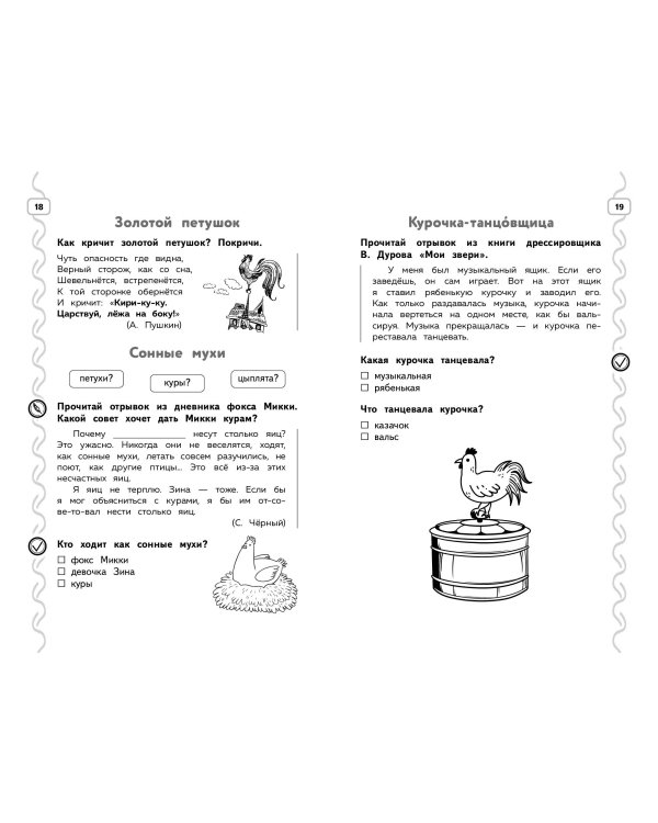 Навык чтения: формируем, развиваем, совершенствуем. 1 класс