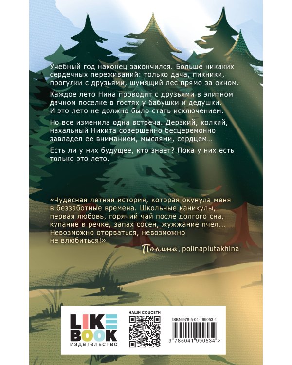 Майское лето