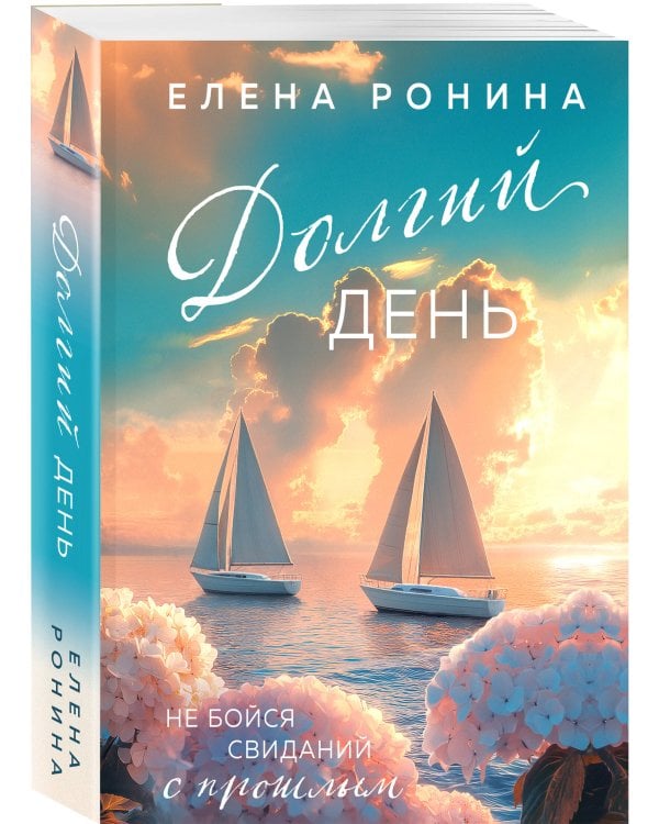 Долгий день