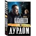 Дополнительное изображение книги «Дурдом»