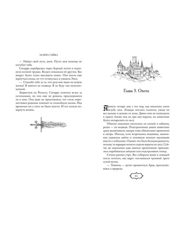 Избранница теней (#1)