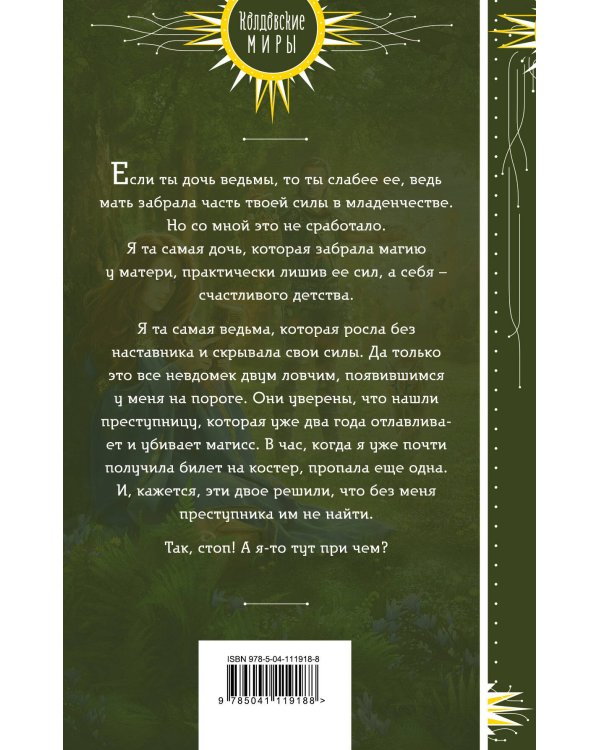 Неправильная ведьма