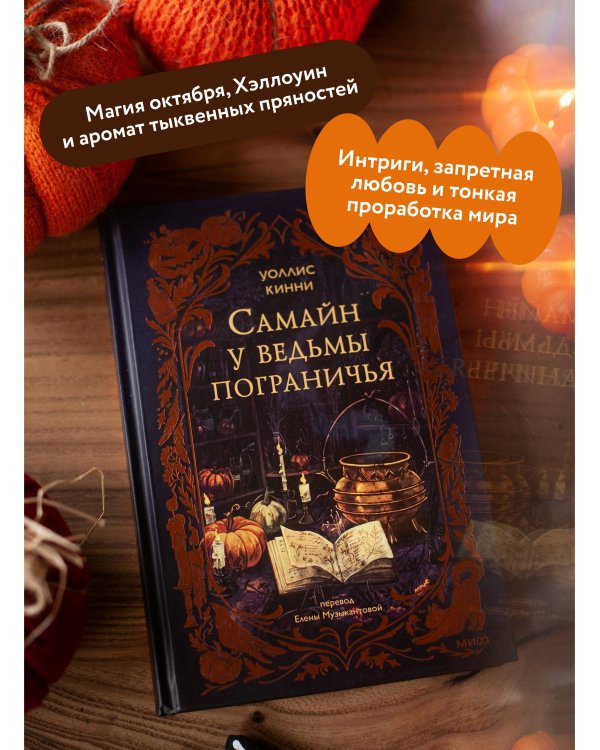 Самайн у ведьмы пограничья