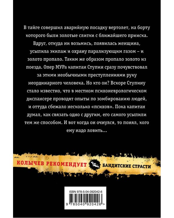 Дополнительное изображение книги «Дурдом»