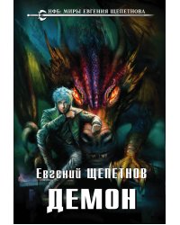Демон