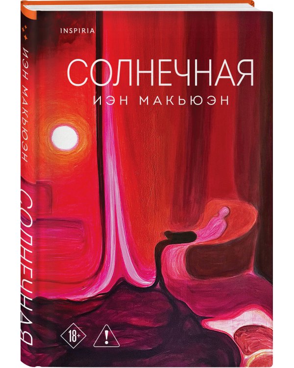 Солнечная