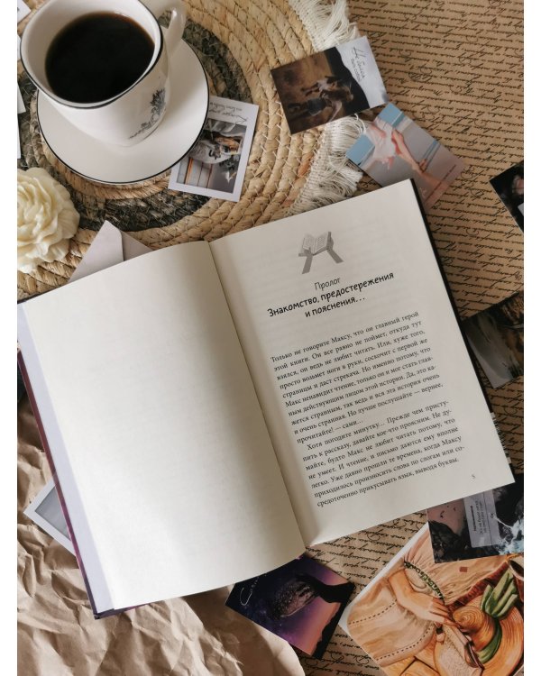 Только не читайте эту книгу!