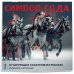Символ года. 12 чарующих скакунов из России. Календарь настенный на 2026 год (300х300)