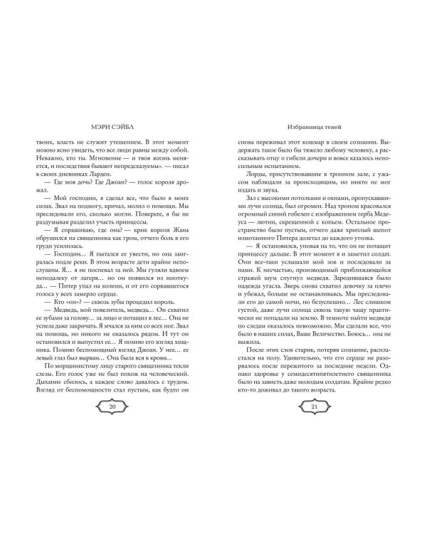 Избранница теней (#1)