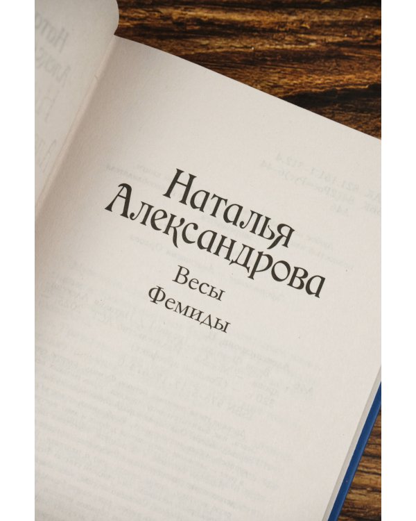 Весы Фемиды